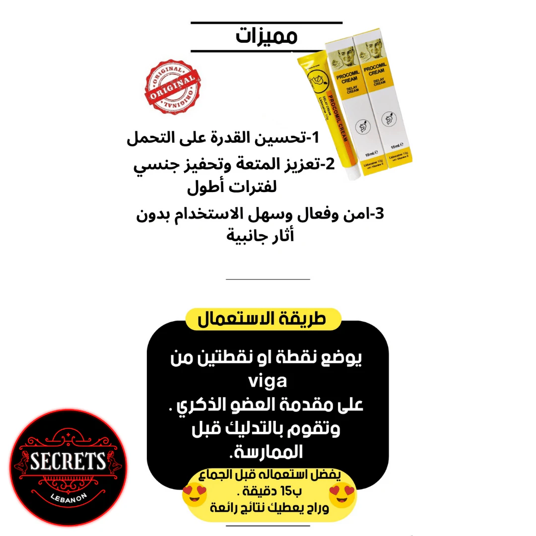 Procomil Lidocaine Delay Cream two yellow tubes shown upright on white background