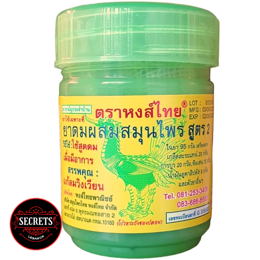 Aromatic Thai Herbal Inhaler green jar with yellow Thai label front view